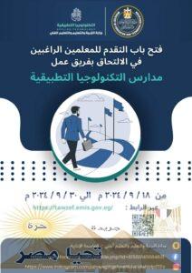 مدارس التكنولوجيا التطبيقية 