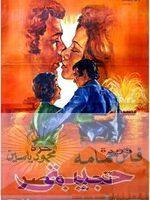  ذكرى رحيل الفنان القدير  ( محمود ياسين )