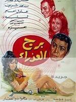 ذكرى رحيل صلاح ذو الفقار 