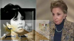 رحيل مذيعة العصر الذهبى ( ليلى رستم )