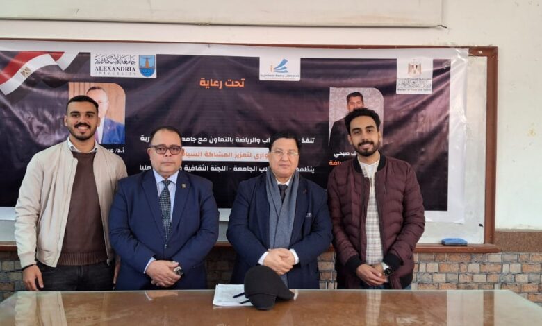 وزارة الشباب والرياضة تُنظم لقاءً حواريًا بجامعة الإسكندرية