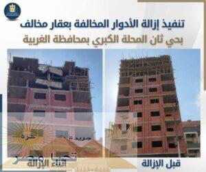 اقالة رئيس حي ثان المحلة الكبرى وإحالته للتحقيق