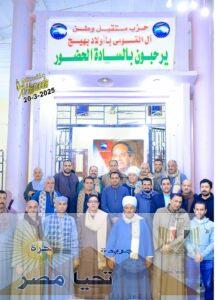 افتتاح الوحدة الحزبية بقرية أولاد بهيج