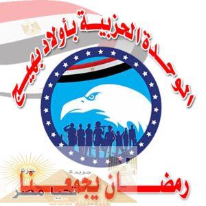 افتتاح الوحدة الحزبية بقرية أولاد بهيج