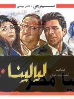 ذكرى رحيل الفنان المخضرم والأكاديمي سناء شافع