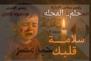 مستشفى سلامة قلبك 