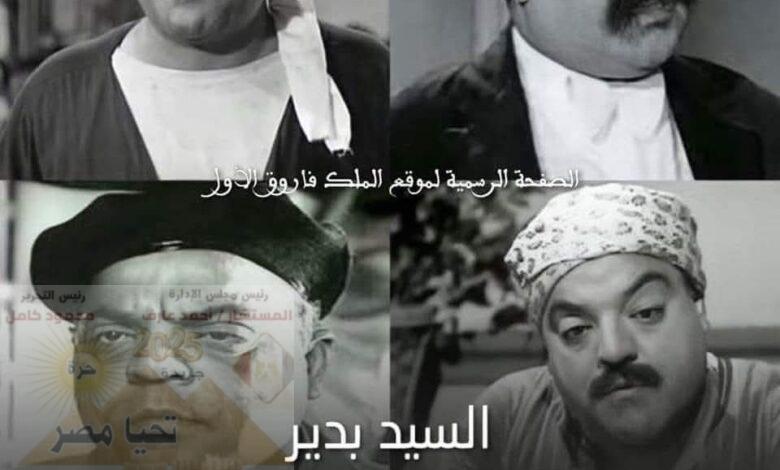 قصة حياة ابو الشهيدين المؤلف والممثل والمخرج الموهوب ( السيد بدير )