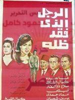 ذكرى وفاة الفنانة سهير فخرى التى أجبرت على الطلاق للتتزوج من سكرتير المشير عبد الحكيم عامر 