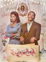 الفنانة عايده فهمى