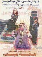 الفنانة عايده فهمى