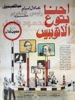 حسان اليماني قدّم أدوار السفرجي – التمرجي – البواب – المطرب