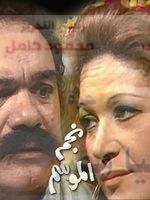 الفنان جمال شبل… ترك كلية الحقوق من أجل حلم الفن