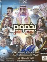 ذكرى ميلاد الفنان السعوديناصر القصبى