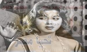 سامية جمال فراشة السينما المصرية