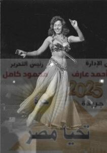 سامية جمال… “فراشة” السينما في ذكراها