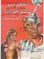 منير الفنجرى.. صديق الفنانين