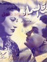 ذكرى ميلاد سمراء الشاشة العربية (مديحة يسرى)