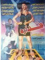 الفنانة منيرفا… نجمة الإغراء أسيرة الأدوار الثانية