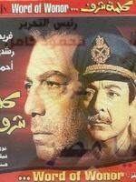 الفنان ( صالح العويل ) شرير السينما