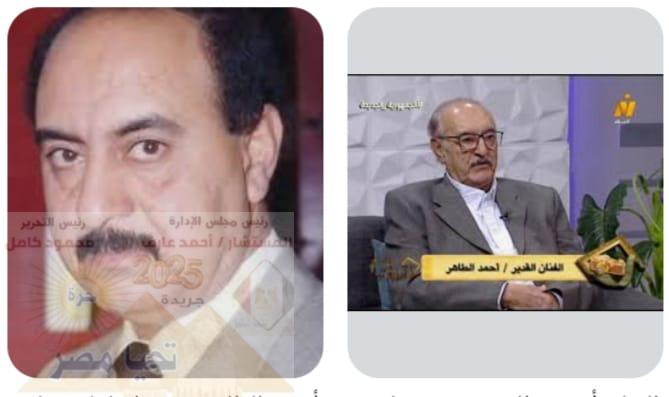 أحمد الطاهر.. فنان الأدوار الرسمية