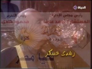 ( رشدى عسكر ) الفنان الذى عاش للفن 