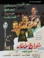 قاسم الدالى مخبر السينما