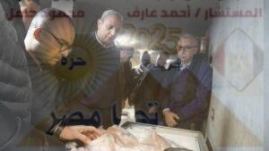 محافظ الغربية يطمئن على 17 مصابًا ويضبط 72.5 كيلو لحوم فاسدة 