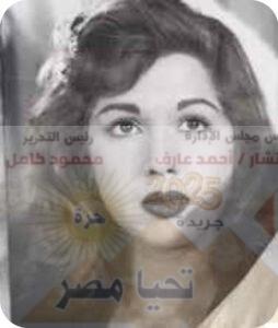 سامية جمال فراشة السينما المصرية
