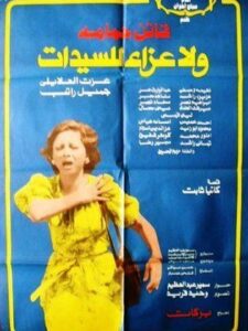 الفنانة كوثر شفيق الزوجة المخلصة