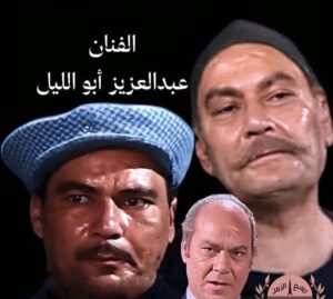 عبد العزيز أبو الليل تفوق فني