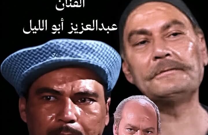 عبد العزيز أبو الليل تفوق فني