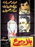 فراشة السينما المصريةصاحبة أجمل ابتسامة الفنانة (.مديحة سالم )