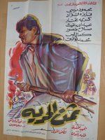 ( محمد.اباظة ) سطع فى سماء السينما المصرية