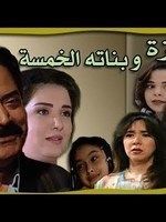 محاسن النجدي.. من بائعة الجاز إلى أم السعد