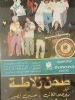 «روعة الكاتب» تشكو محاربتها