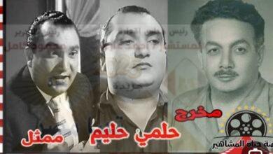 تشابه اسمه مع المخرج والمنتج حلمي حليم سببٌ في شهرته