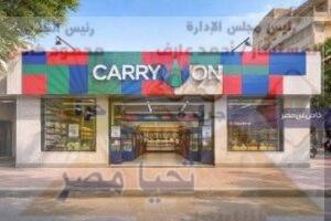 مبادرة "كاري أونCarry On " مشروعًا قوميًا 