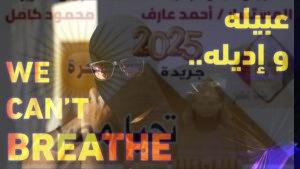 «عبيله واديله».. كوميديا المقالب الذكية