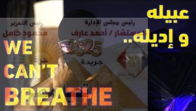 «عبيله واديله».. كوميديا المقالب الذكية