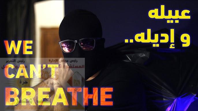 «عبيله واديله».. كوميديا المقالب الذكية