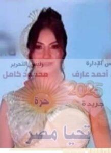 نرمين الفقى