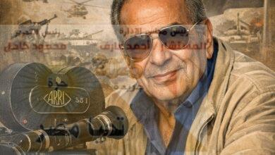 المؤرخ السينمائي لحرب أكتوبر محمد راضي…