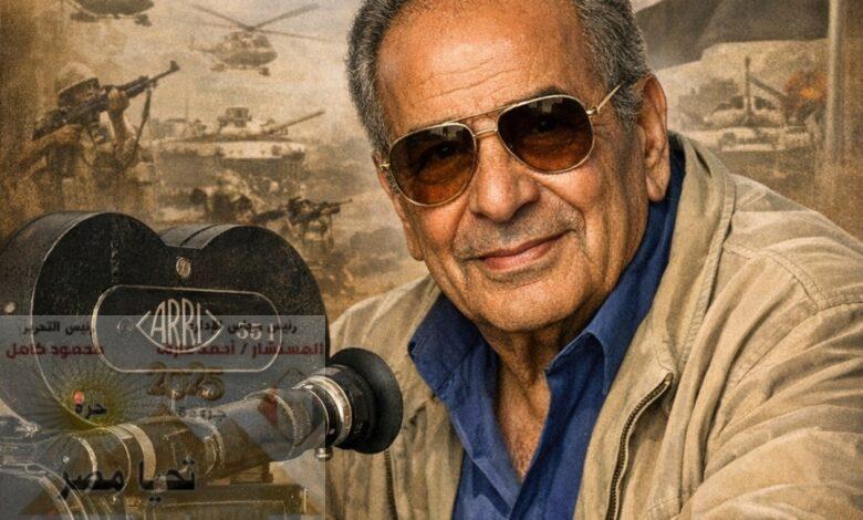 المؤرخ السينمائي لحرب أكتوبر محمد راضي…