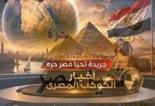 أخبار الكوكب المصري