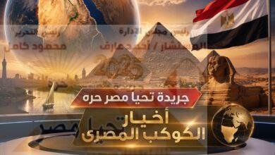 أخبار الكوكب المصري