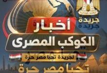 أخبار الكوكب المصري