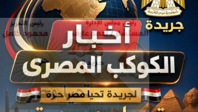 أخبار الكوكب المصري